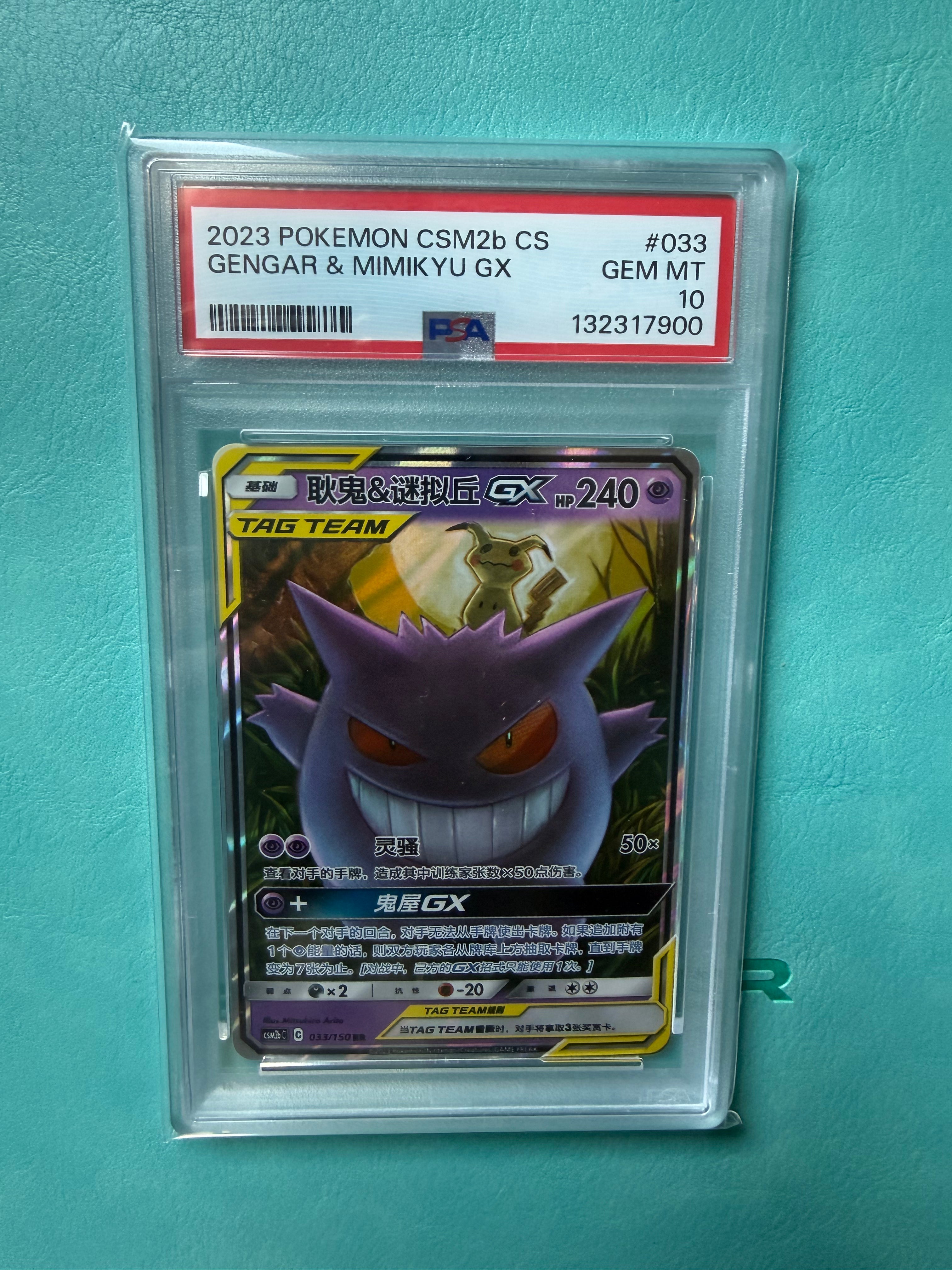 Gengar & Mimikyu GX #33 Pokemon Kinesisk PSA 10